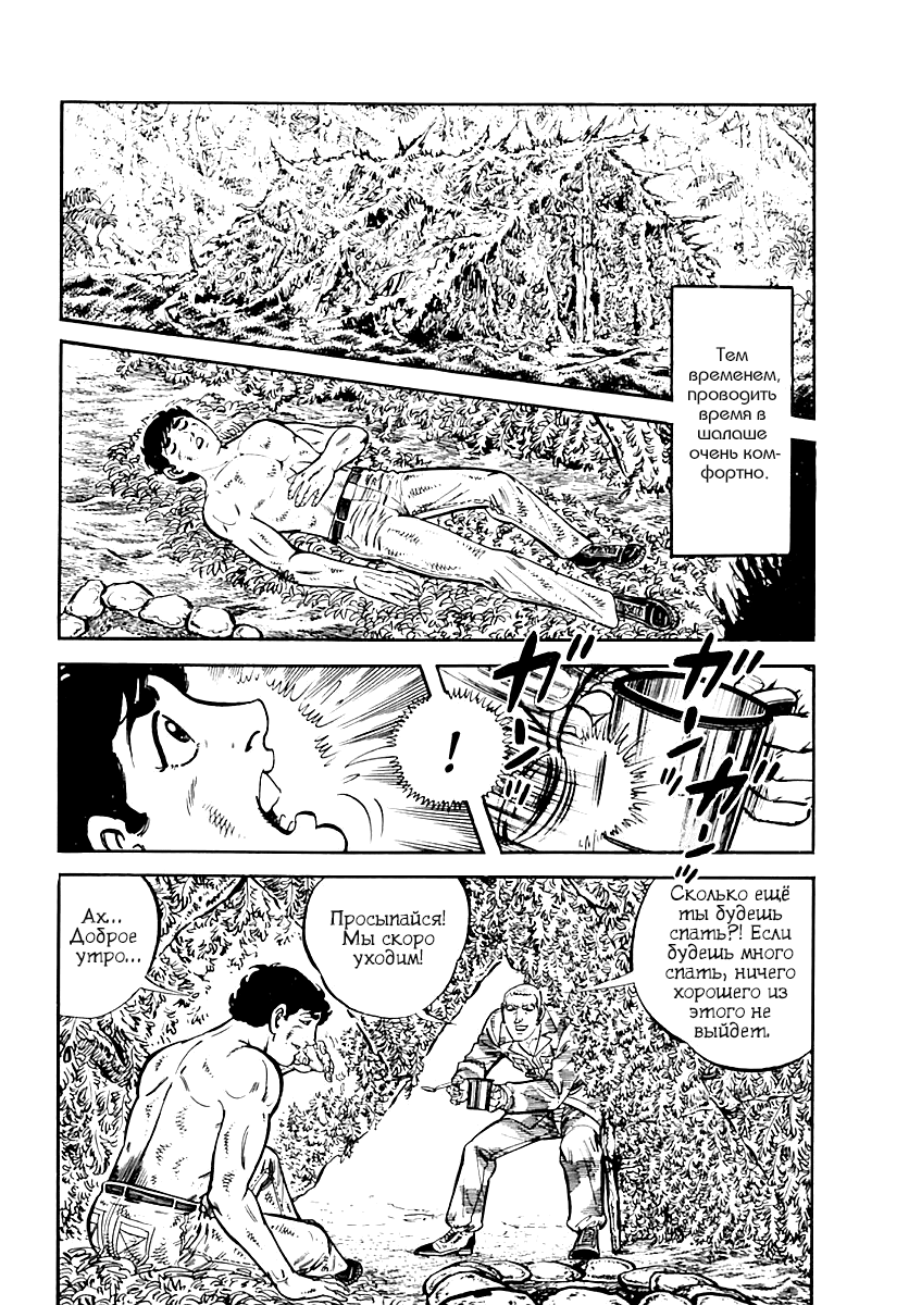 Манга Выжить - Глава 38 Страница 56