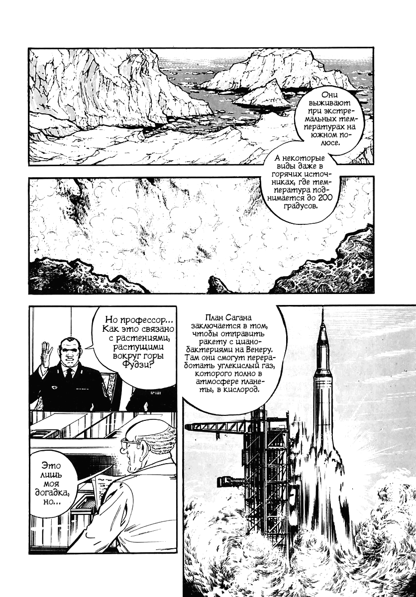 Манга Выжить - Глава 38 Страница 64