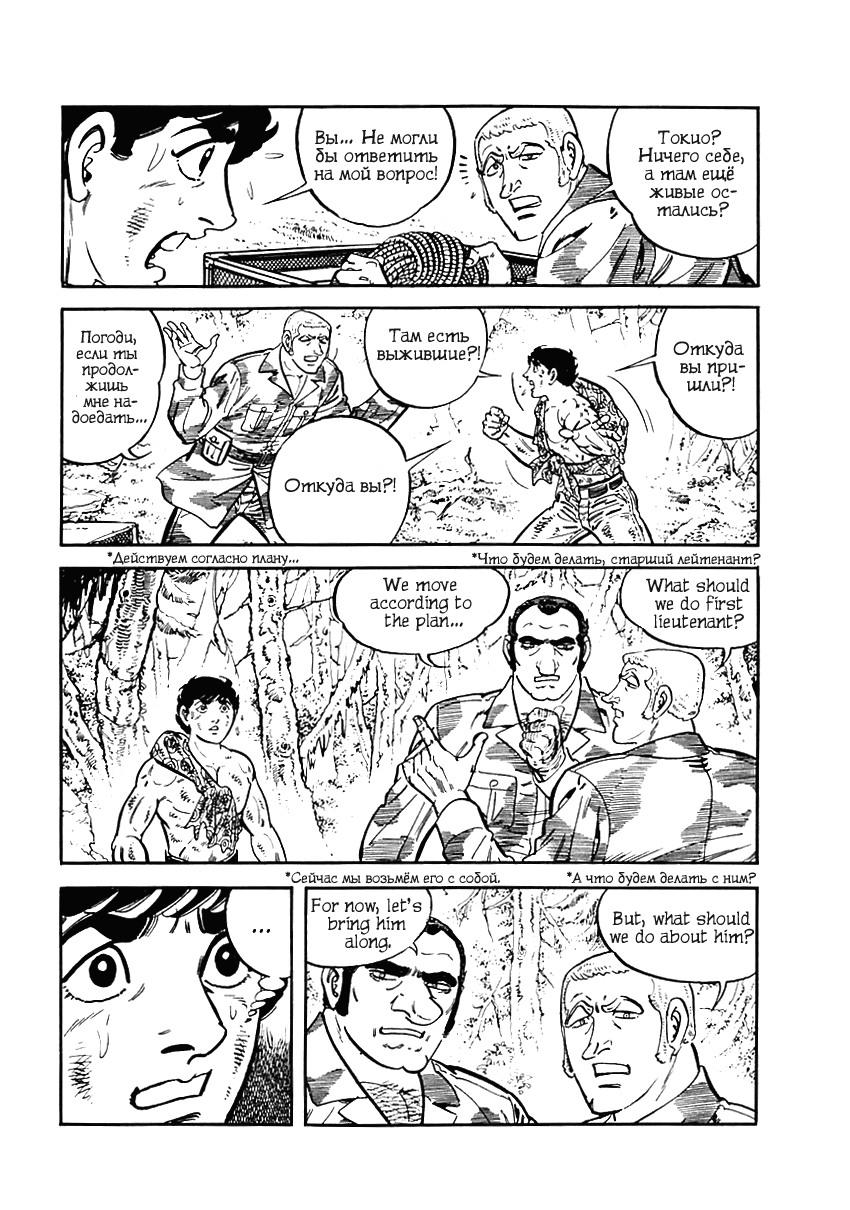 Манга Выжить - Глава 38 Страница 32