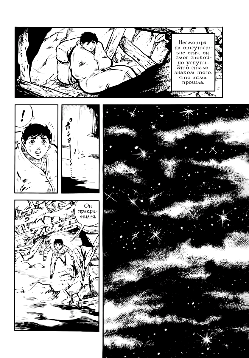 Манга Выжить - Глава 37 Страница 4