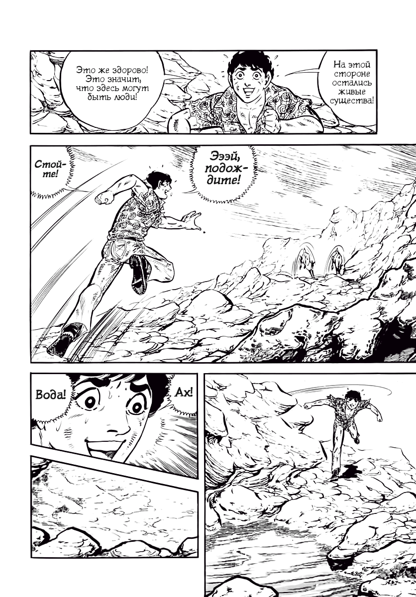 Манга Выжить - Глава 37 Страница 60