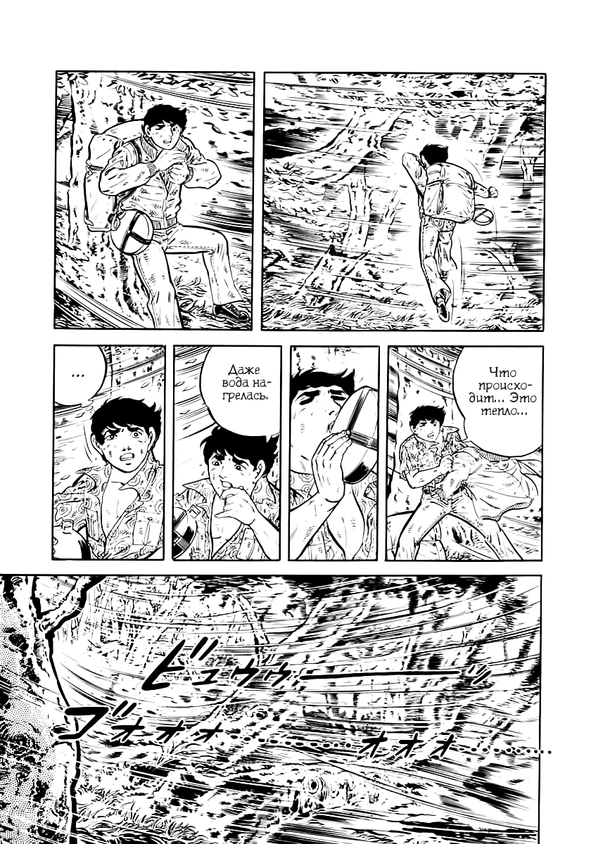 Манга Выжить - Глава 37 Страница 10