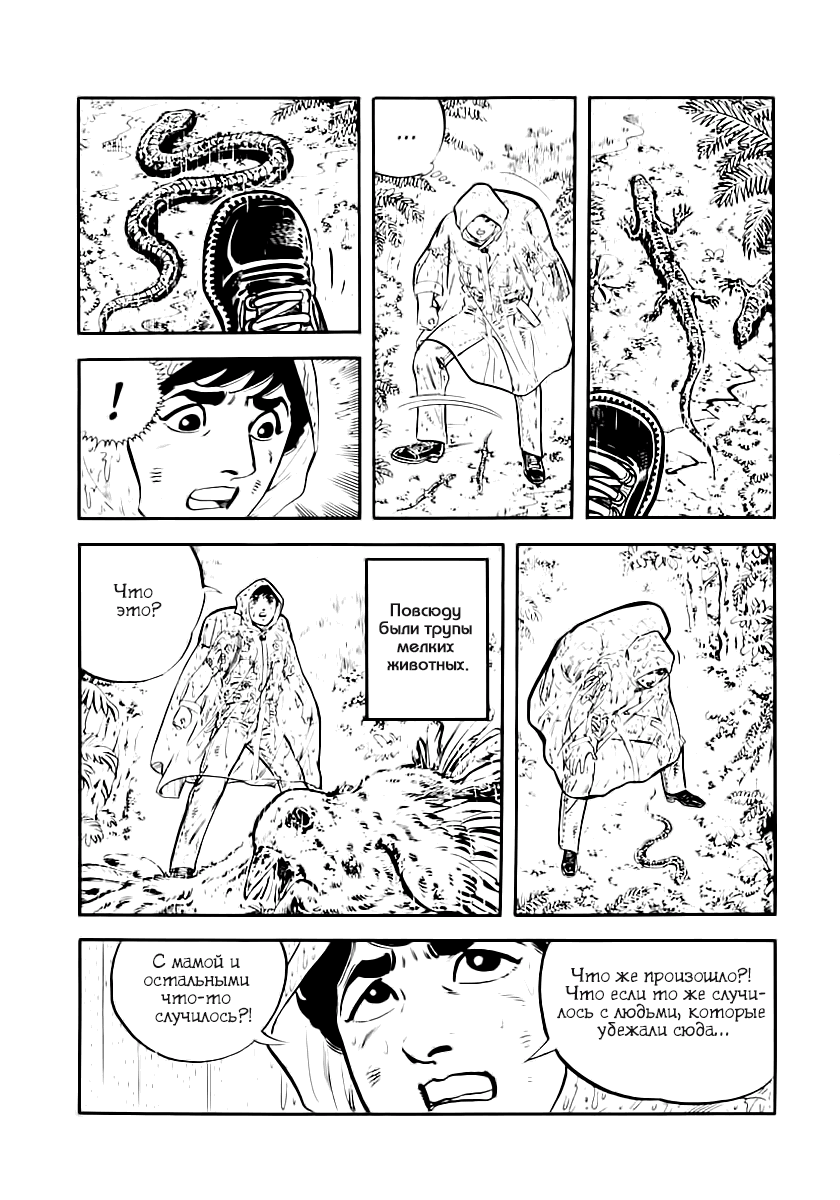 Манга Выжить - Глава 37 Страница 15
