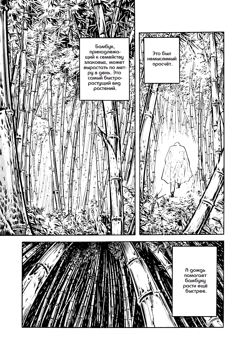 Манга Выжить - Глава 37 Страница 21