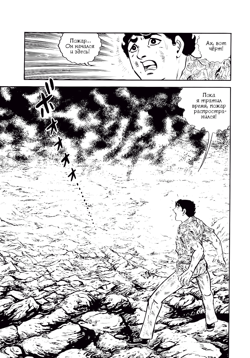 Манга Выжить - Глава 37 Страница 69