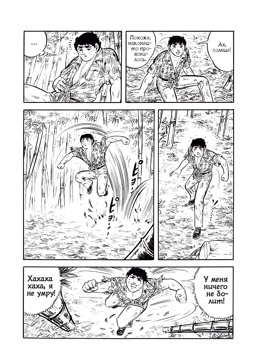 Манга Выжить - Глава 37 Страница 29