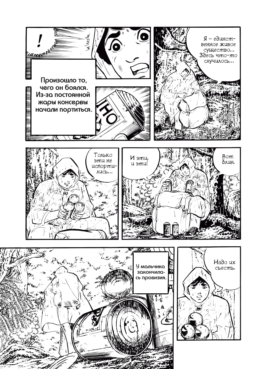 Манга Выжить - Глава 37 Страница 17