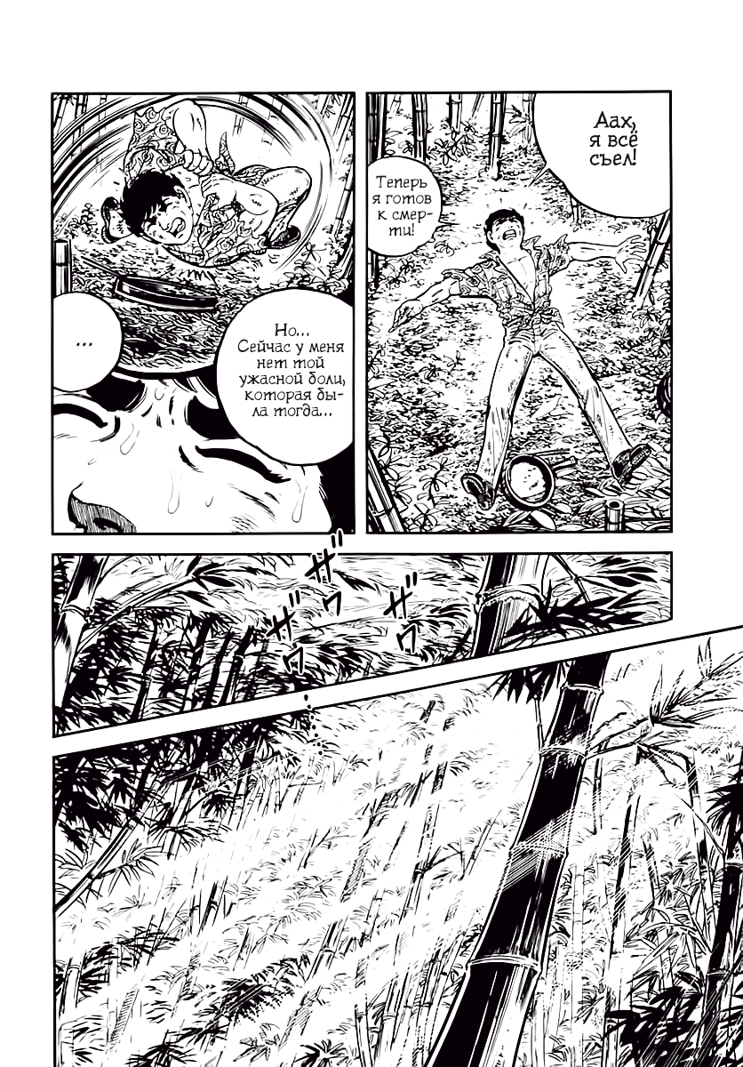 Манга Выжить - Глава 37 Страница 28