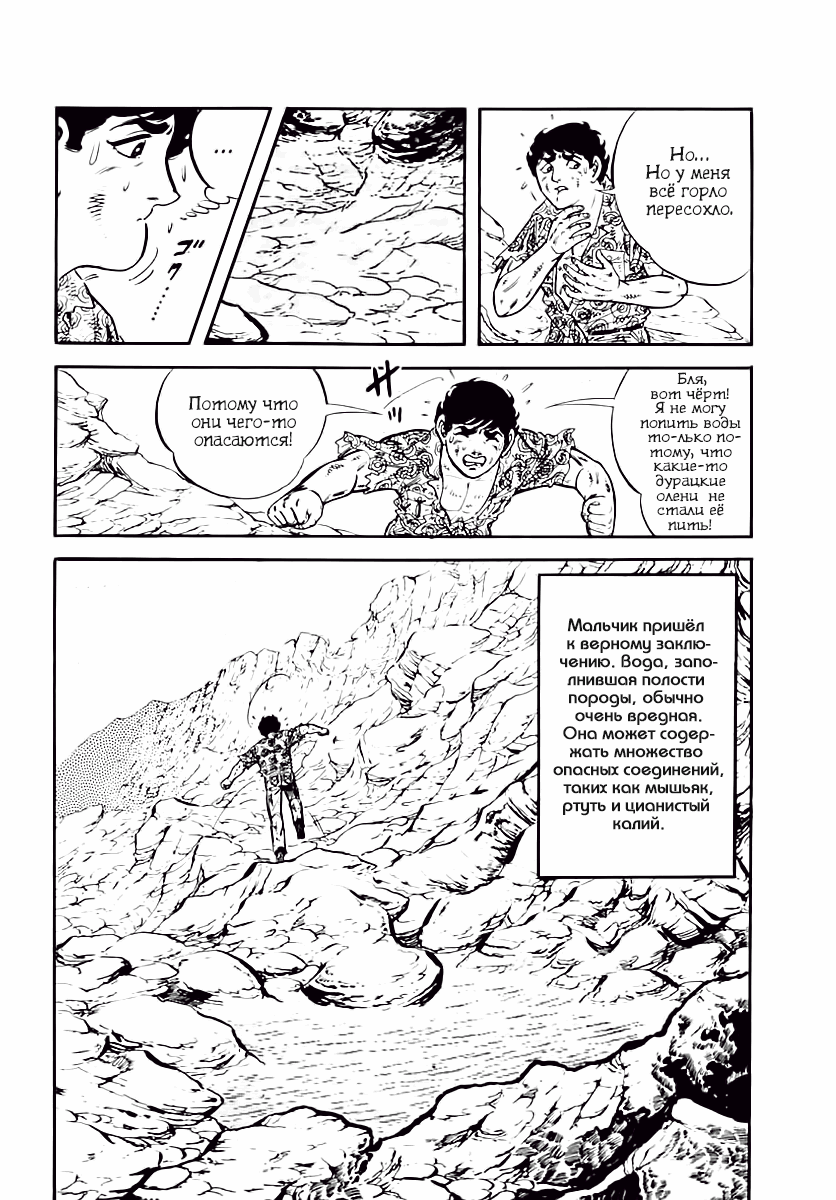 Манга Выжить - Глава 37 Страница 62