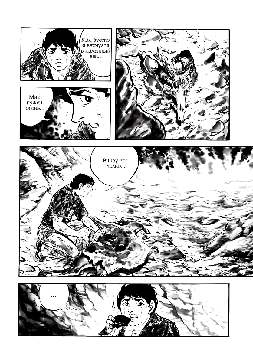 Манга Выжить - Глава 37 Страница 78