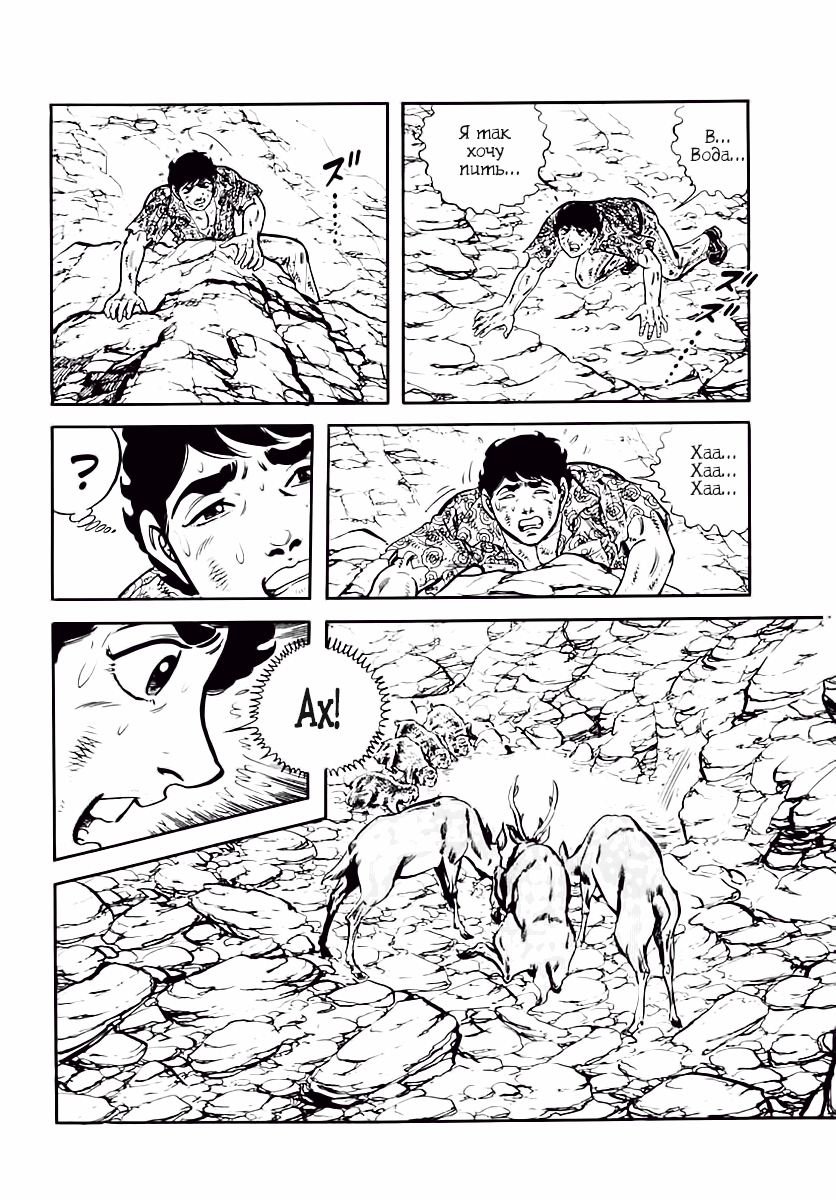 Манга Выжить - Глава 37 Страница 64
