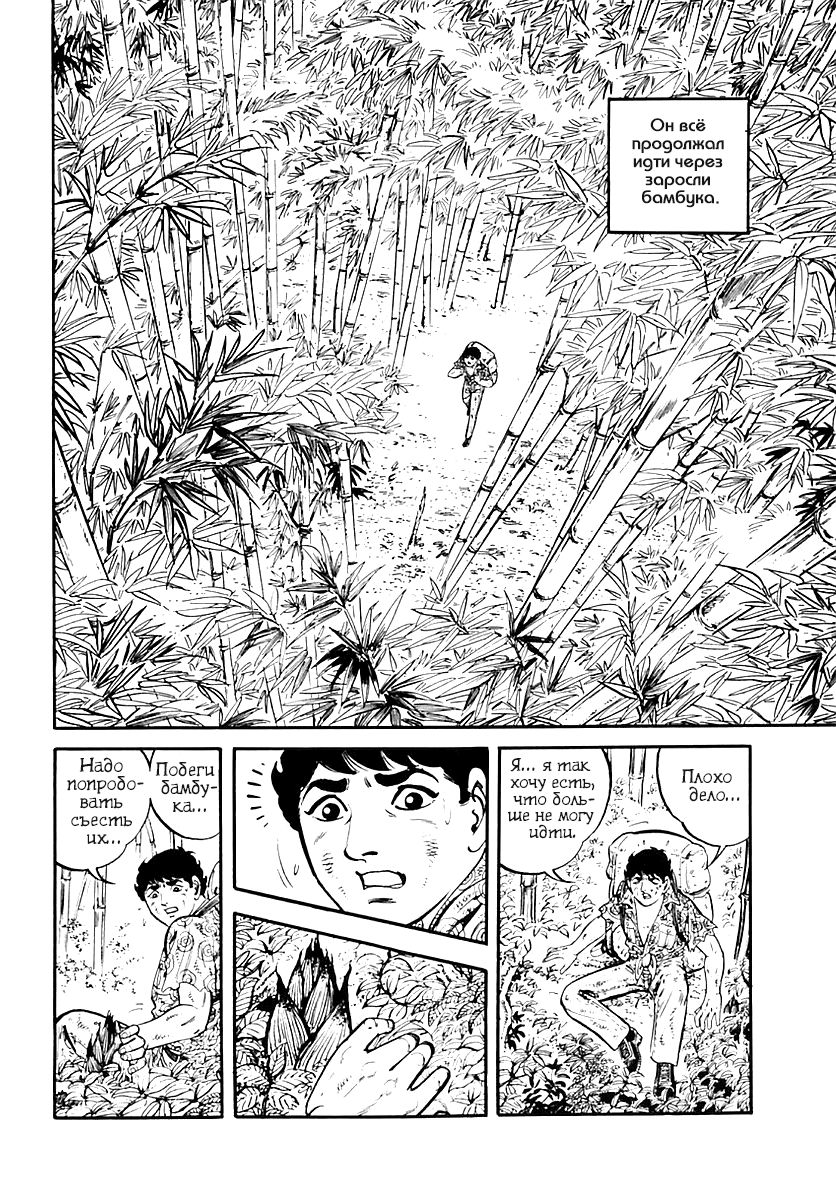 Манга Выжить - Глава 37 Страница 24