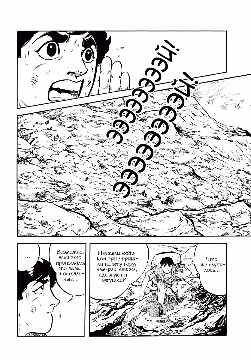 Манга Выжить - Глава 37 Страница 31