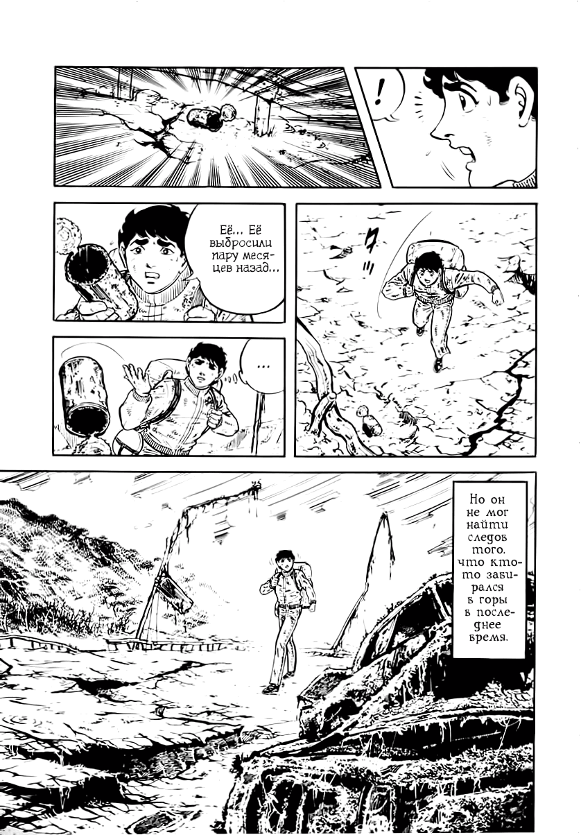 Манга Выжить - Глава 37 Страница 8