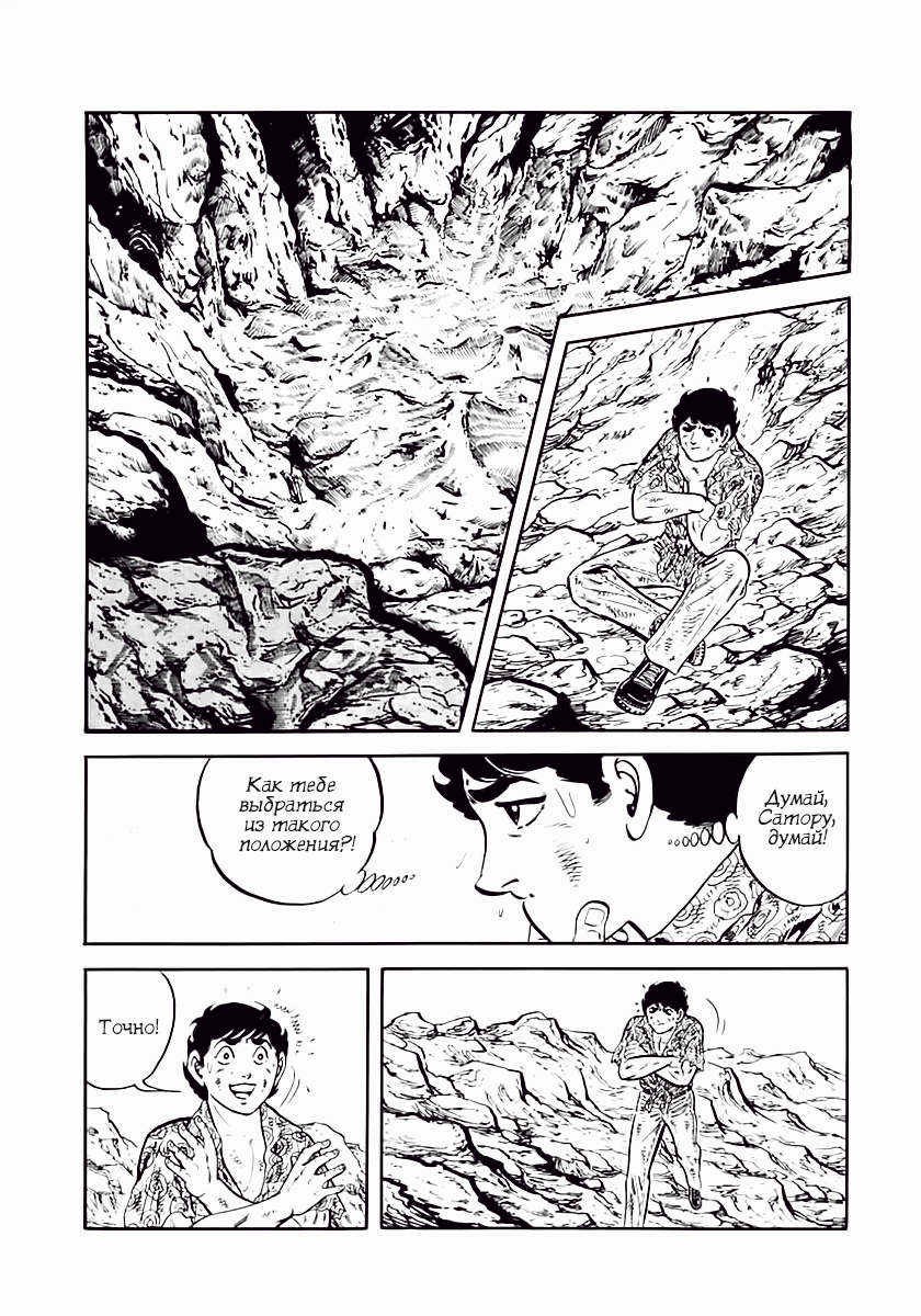 Манга Выжить - Глава 37 Страница 54