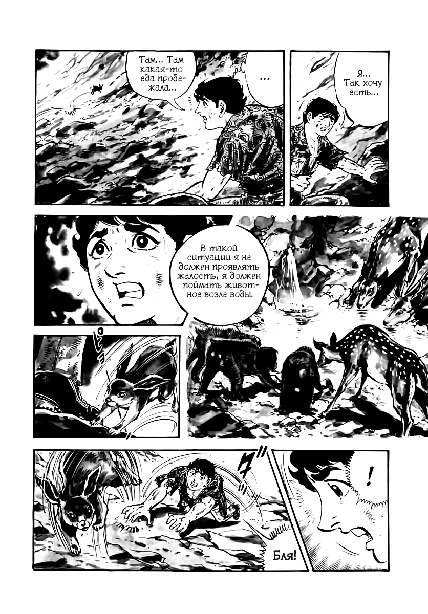 Манга Выжить - Глава 37 Страница 74