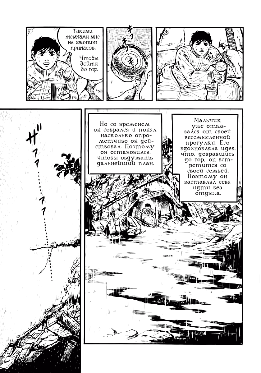 Манга Выжить - Глава 37 Страница 3