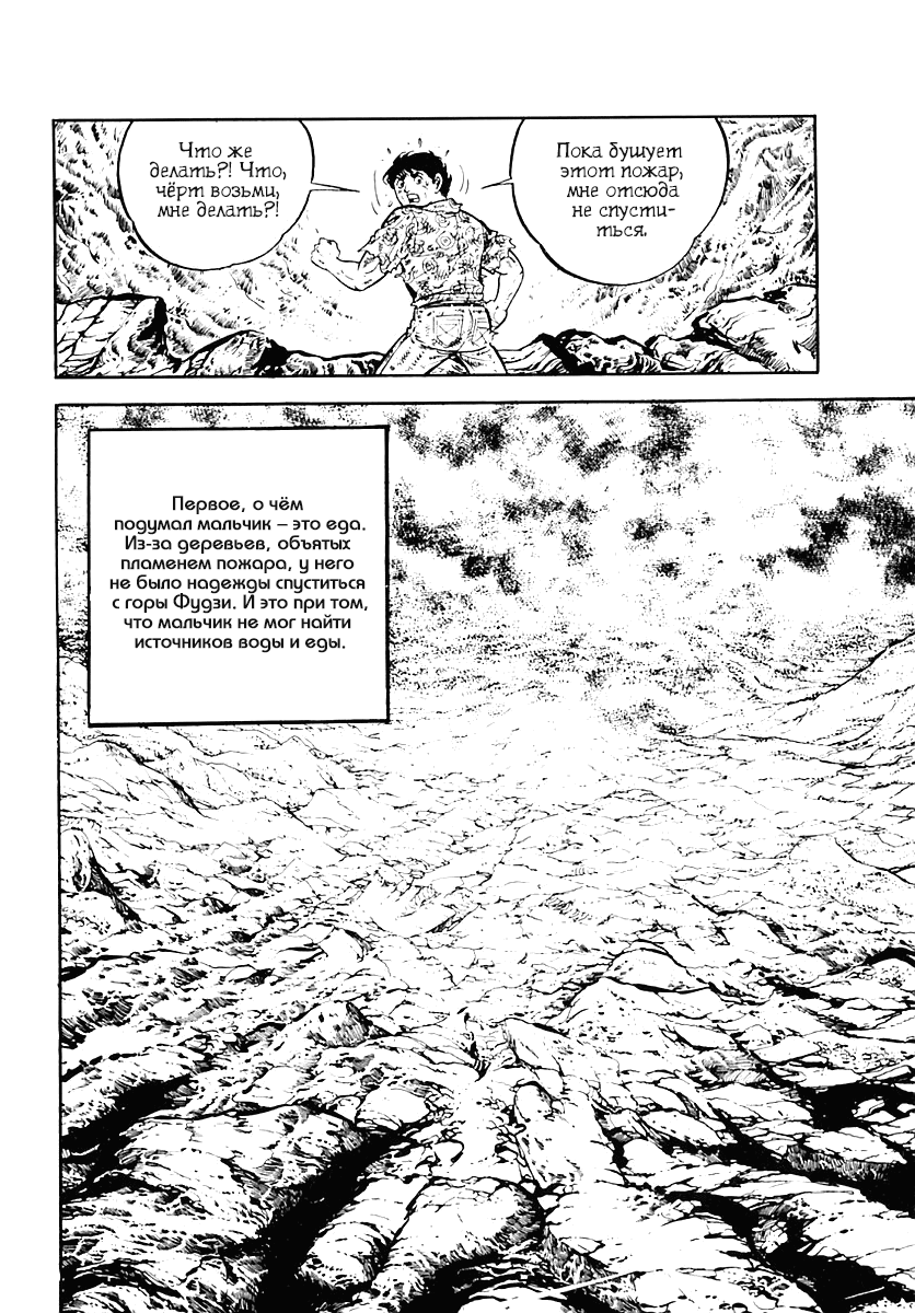 Манга Выжить - Глава 37 Страница 51