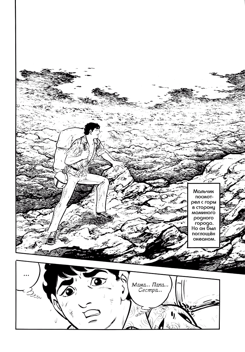 Манга Выжить - Глава 37 Страница 33