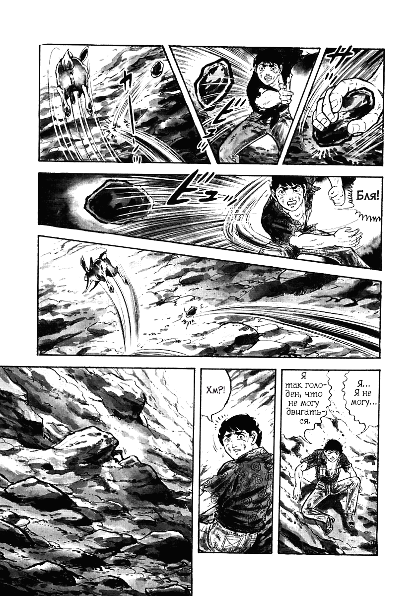 Манга Выжить - Глава 37 Страница 75