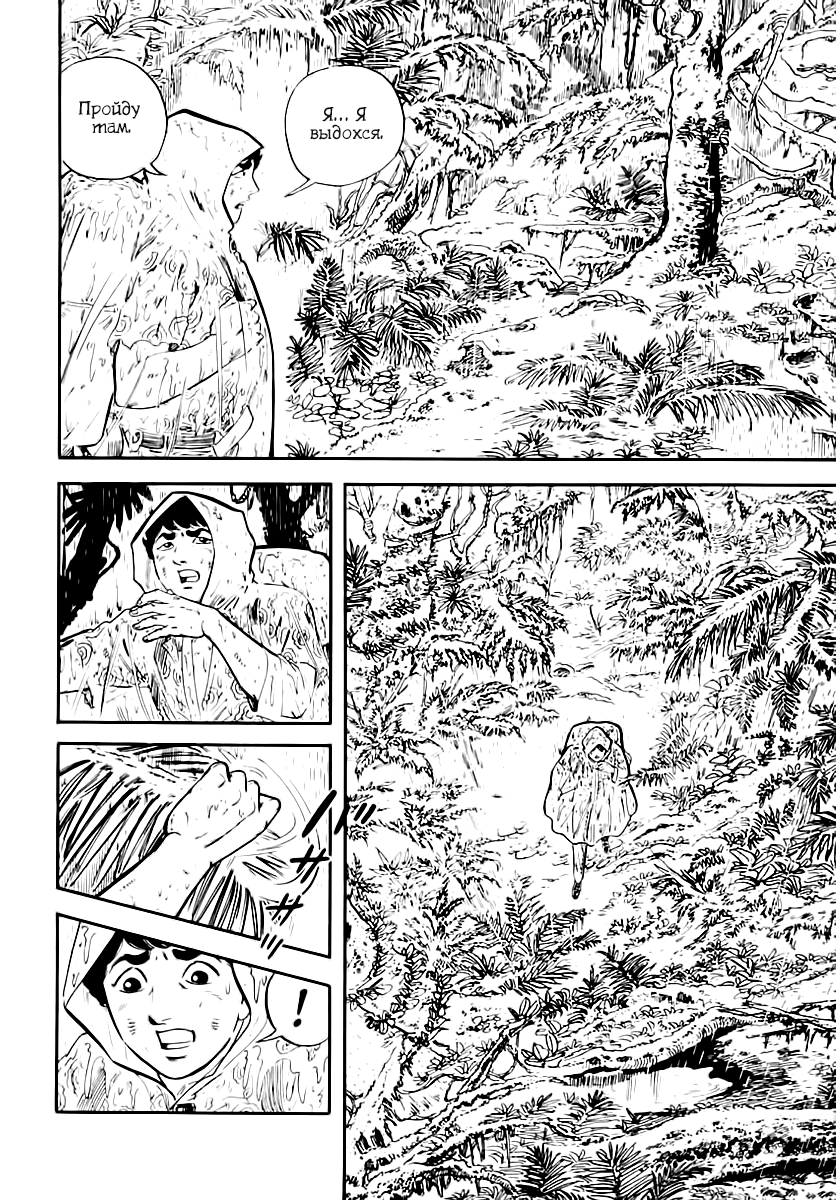 Манга Выжить - Глава 37 Страница 14