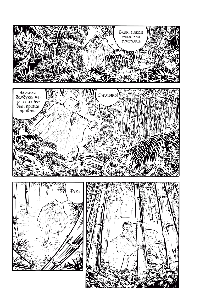Манга Выжить - Глава 37 Страница 20