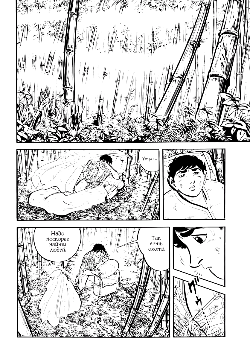 Манга Выжить - Глава 37 Страница 22