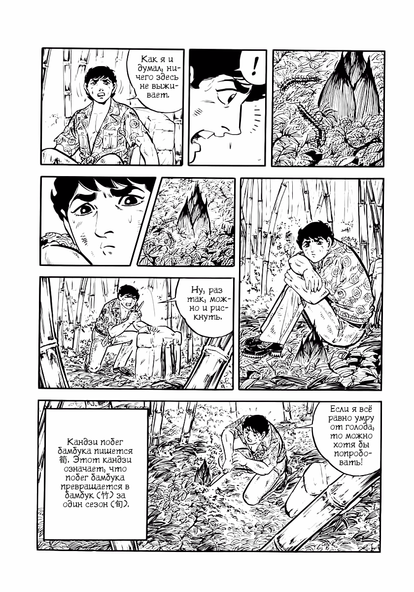 Манга Выжить - Глава 37 Страница 25