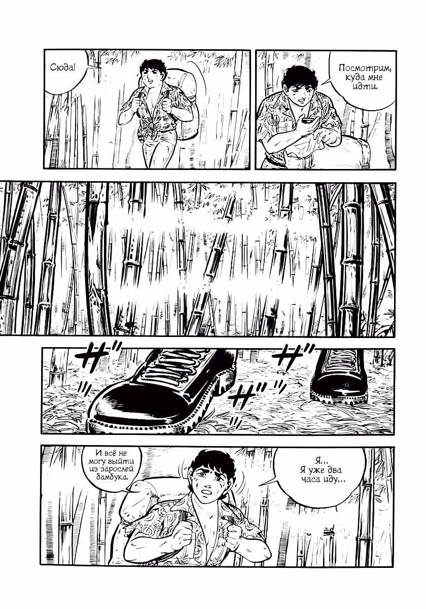 Манга Выжить - Глава 37 Страница 23