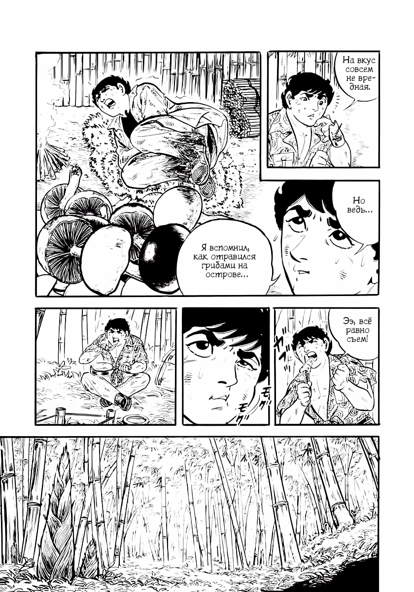 Манга Выжить - Глава 37 Страница 27