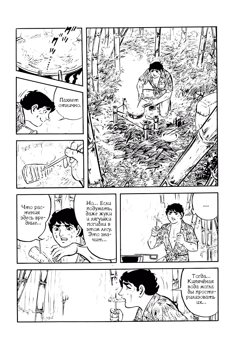 Манга Выжить - Глава 37 Страница 26