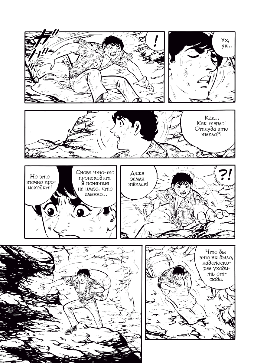 Манга Выжить - Глава 37 Страница 36