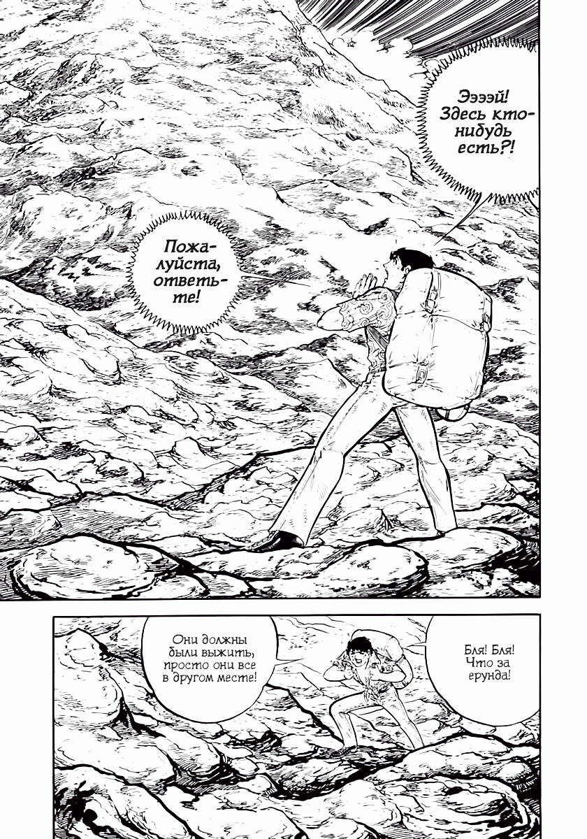 Манга Выжить - Глава 37 Страница 32