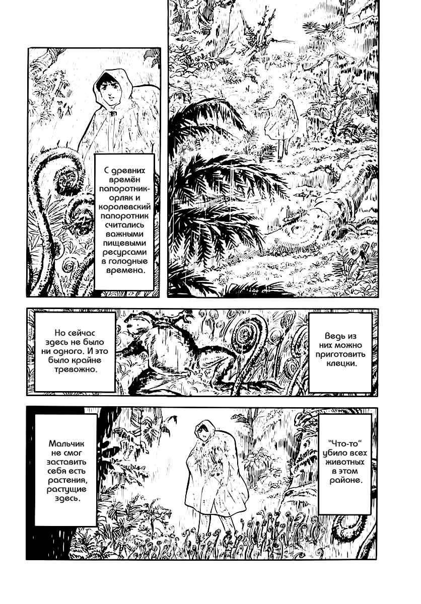 Манга Выжить - Глава 37 Страница 18