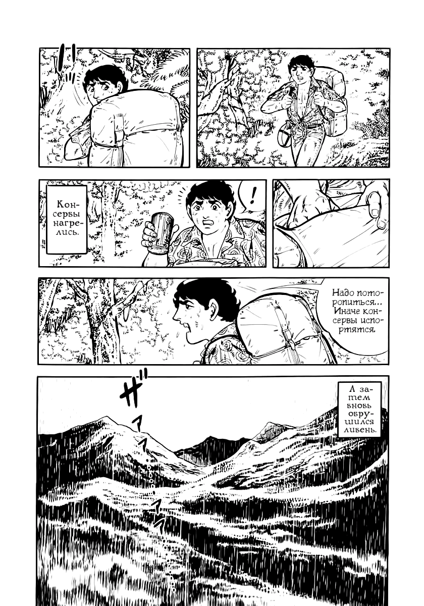 Манга Выжить - Глава 37 Страница 12