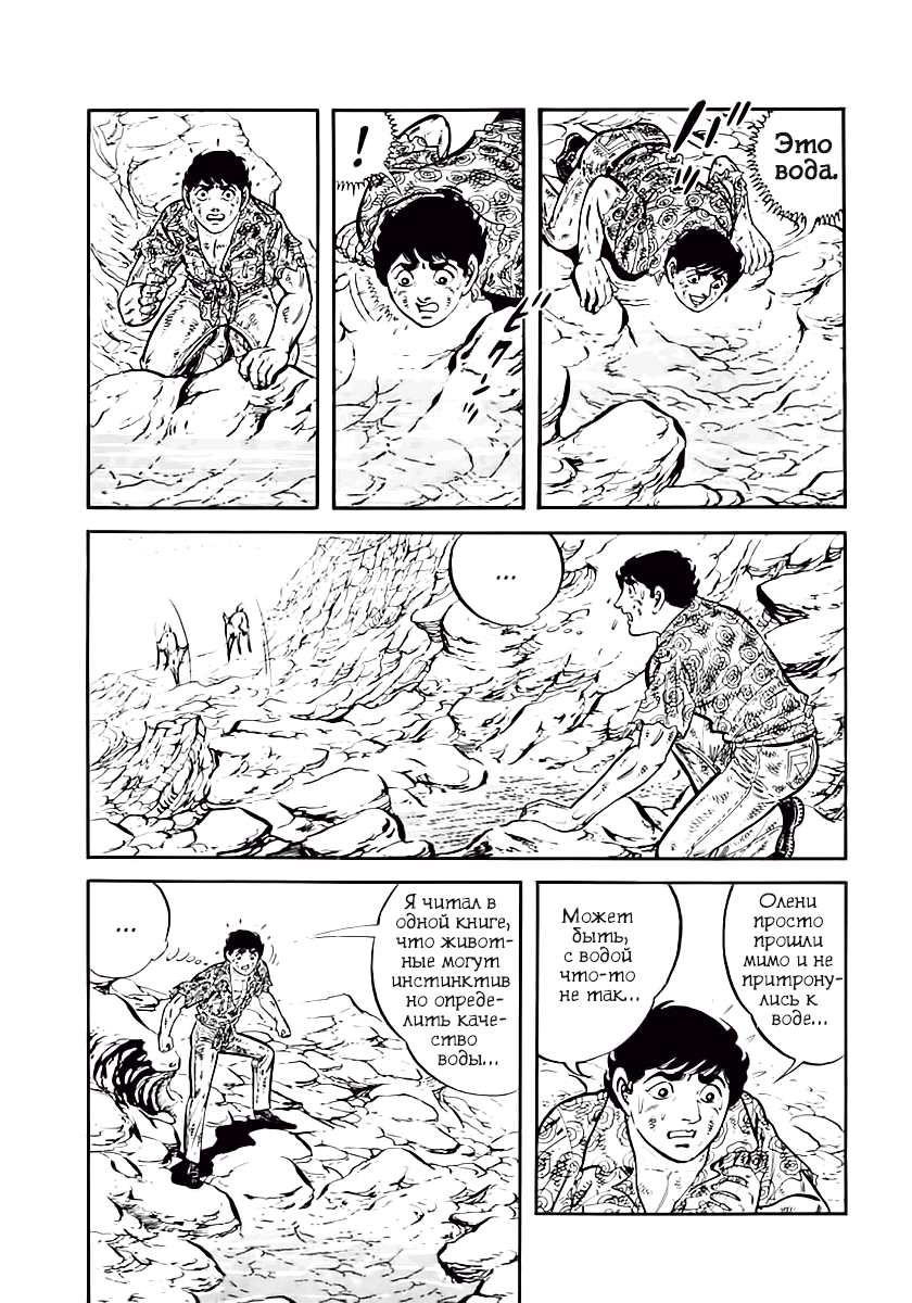 Манга Выжить - Глава 37 Страница 61