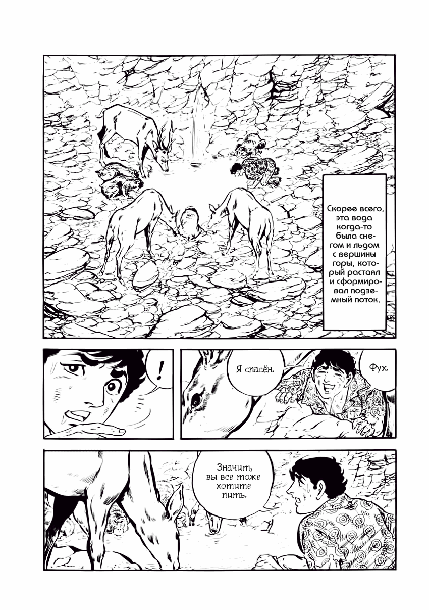 Манга Выжить - Глава 37 Страница 67