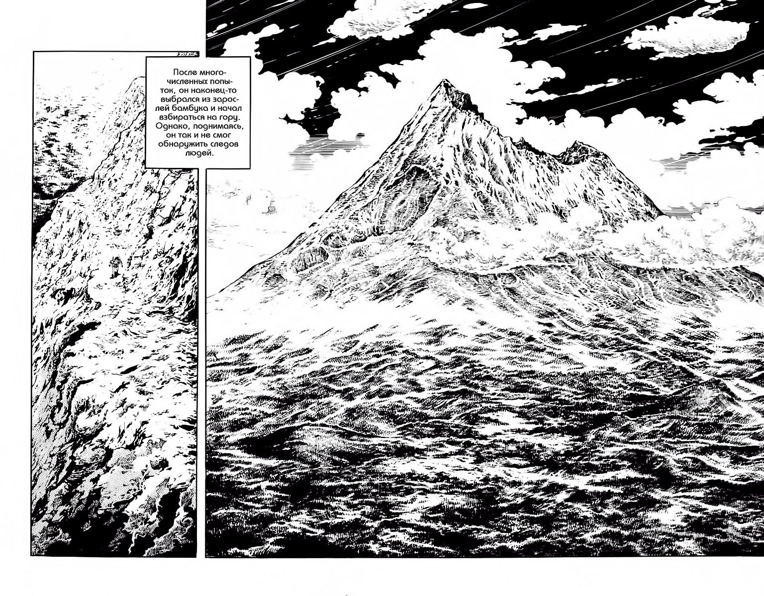 Манга Выжить - Глава 37 Страница 30