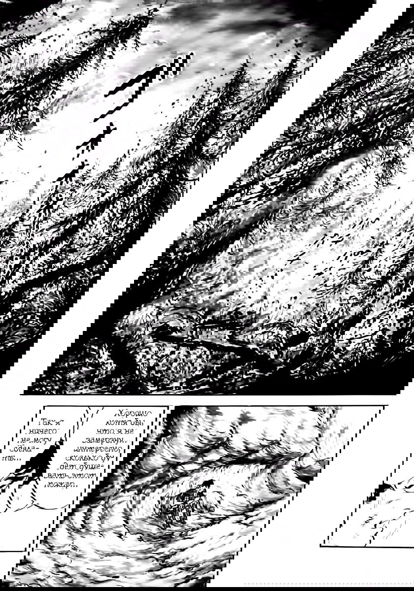 Манга Выжить - Глава 37 Страница 79