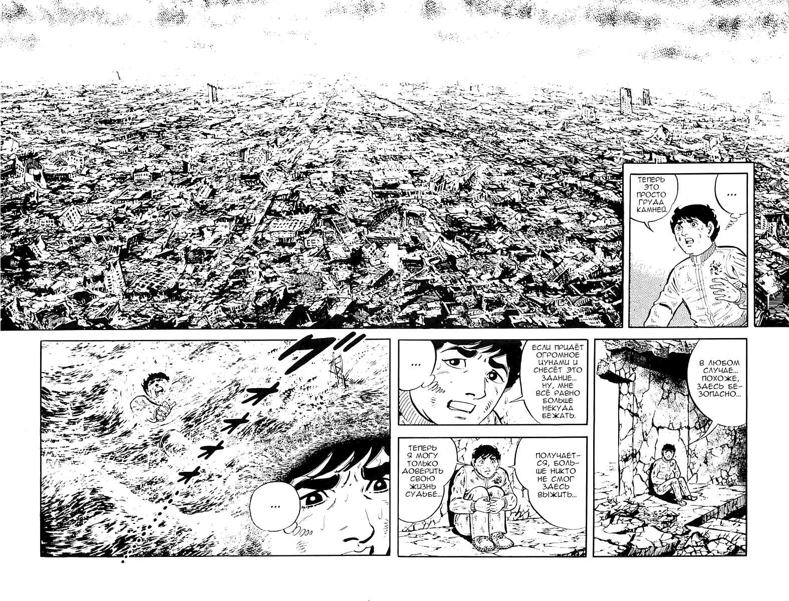 Манга Выжить - Глава 36 Страница 49
