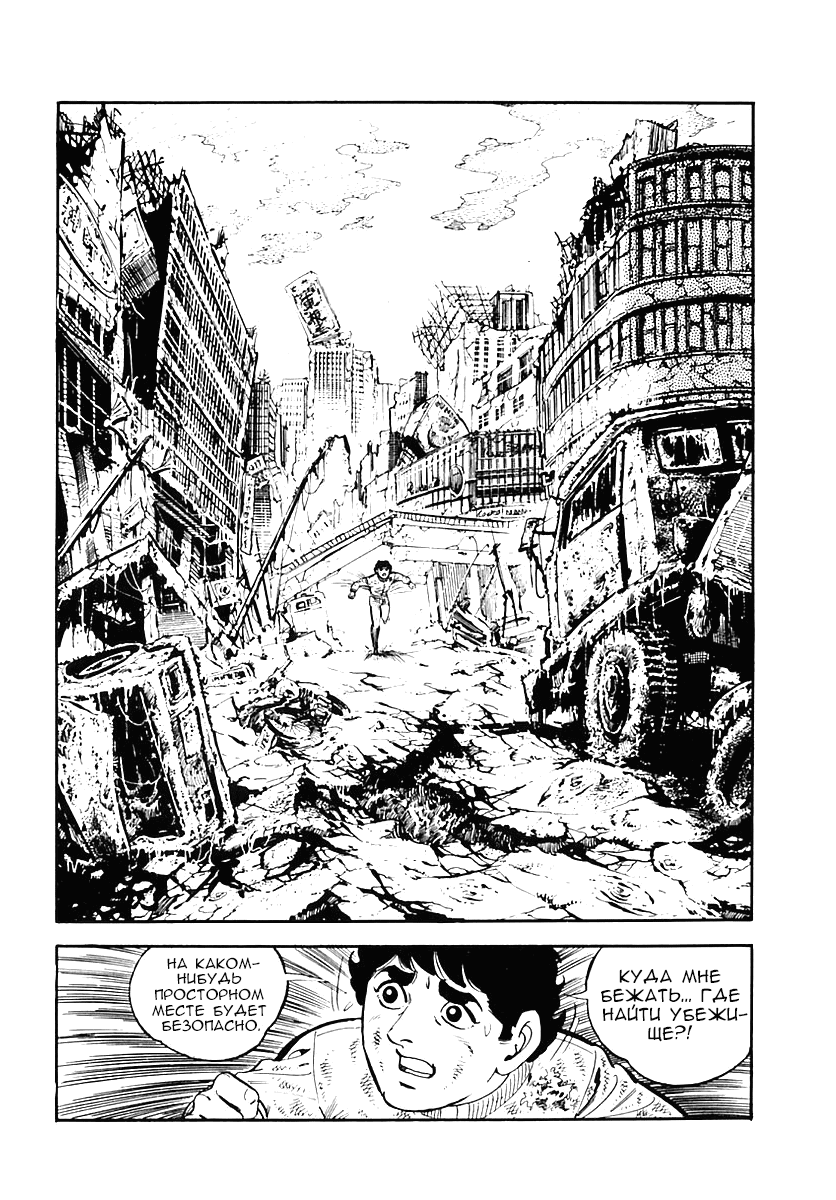 Манга Выжить - Глава 36 Страница 20