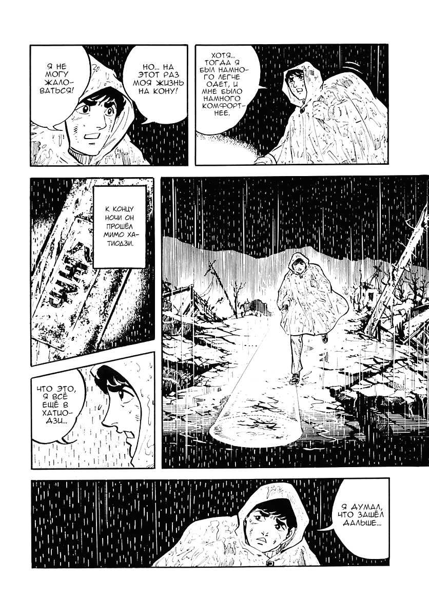 Манга Выжить - Глава 36 Страница 60