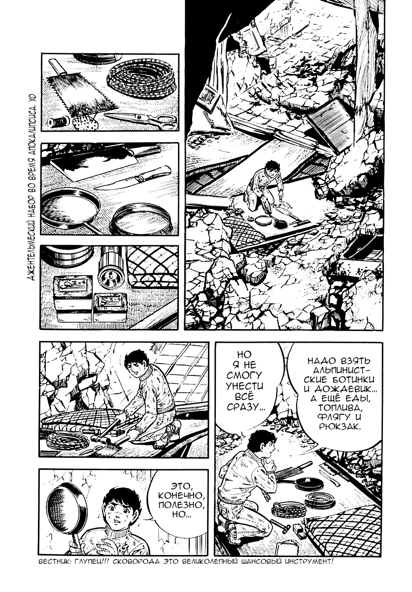Манга Выжить - Глава 36 Страница 55