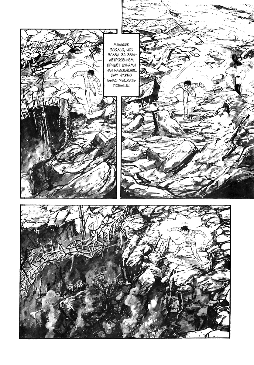Манга Выжить - Глава 36 Страница 45