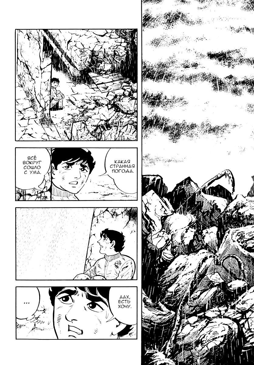 Манга Выжить - Глава 36 Страница 50