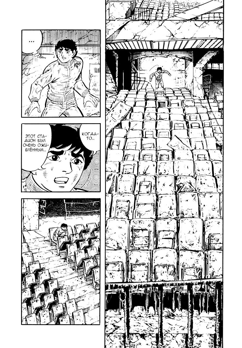 Манга Выжить - Глава 36 Страница 25