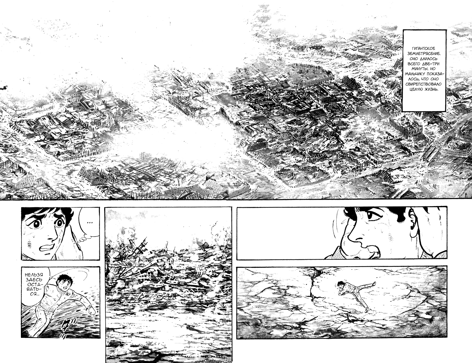 Манга Выжить - Глава 36 Страница 44