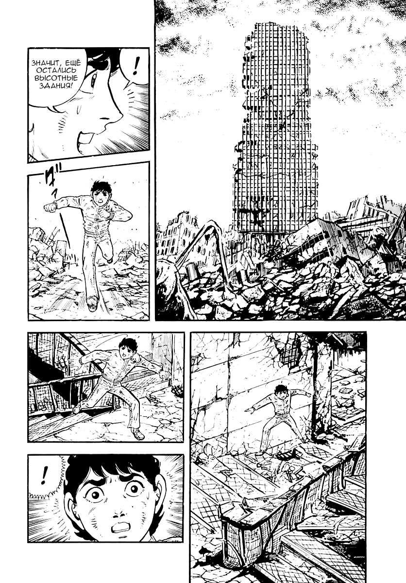 Манга Выжить - Глава 36 Страница 47
