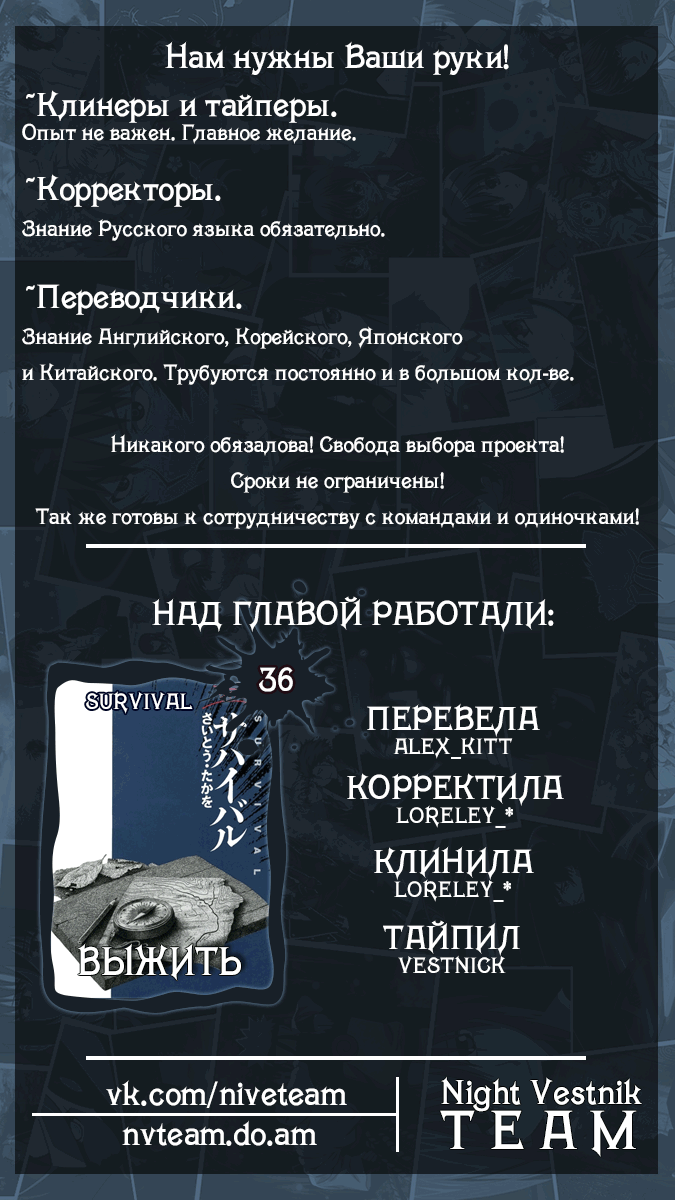 Манга Выжить - Глава 36 Страница 63