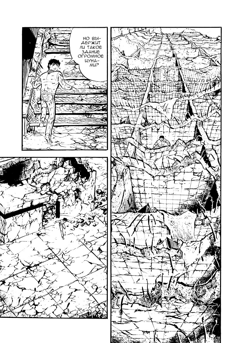 Манга Выжить - Глава 36 Страница 48